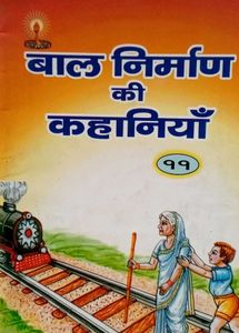 Vintage Hindi Children's Story Books