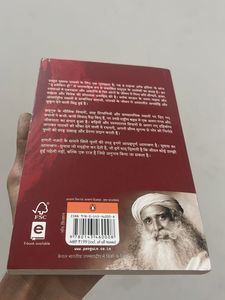 Rah Ke Phool by Sadhguru