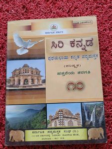 Kannada Textbook - 10th Grade