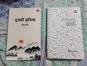 "Dusri Duniya" & "Ishwar Ke Bachche" Fiction Books