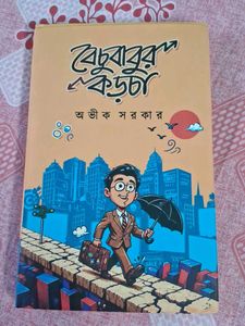 Bachubabur korcha Bengali Book