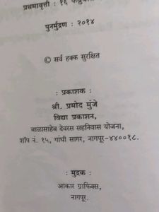 Pragat Shaishnik Manasshastra Book
