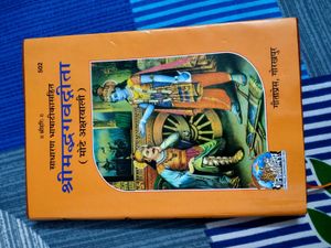 Shrimad Bhagwat Gita Mote Akshar Wali (Hindi)