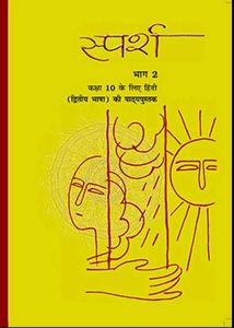 NCERT Textbooks - Class 10