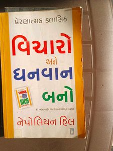 Think and Grow Rich (Gujarati)