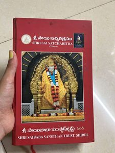 Shri Sai Satcharitra (Telugu)
