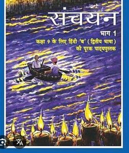 COMBO OF sanchan hindi book and sparsh