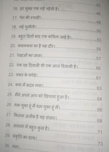 Mera Jeevan Kavitaon Mein