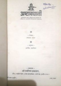 Astavadhani (Novel Of Ahilyabai Holkar)