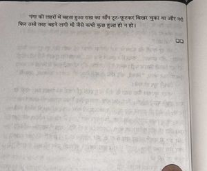Gunahon Ka Devta