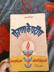 Prerna Ke Pradeep Book