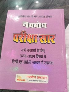 Navbodh English Bharati Class XII