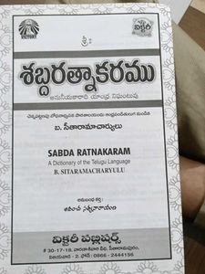Sabda Ratnakaram Telugu Dictionary