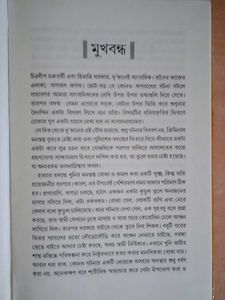 Agni Abhijatri Bengali Book