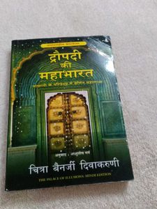 Draupadi ki Mahabharat Hindi book