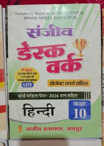Sanjiv Desk Work Books Class 10