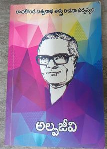 Self Story Of Vishwanatha Satyanarayana