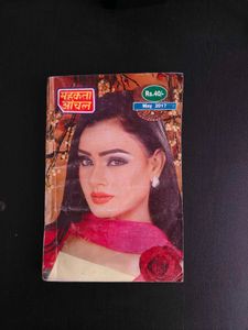 Mehkta Aanchal Magazine May 2017