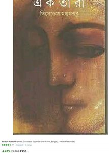 Ektara Bengali Novel Fictional Women's Story books