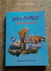 Gyan Sampada Madhya Pradesh Book