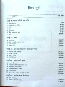 Science Book for Class 9th Hindi Medium
