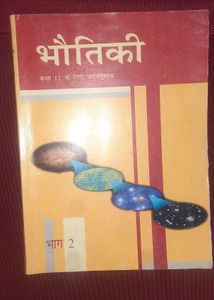 Physics Textbook Part 1 &amp; 2 - Class 12 hindimedium