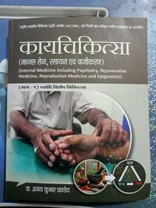 Kayachikitsa Book: Internal Medicine