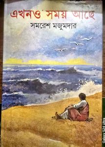 akhono somay ache Bengali Book