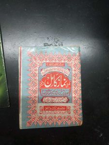 Islamic Book - Namaz Kamil