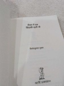 Deewar Mein Ek Khidki