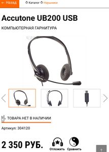 Accutone USB Headphone with Mic UB 200 BPO