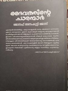 Daivathinte Charanamar