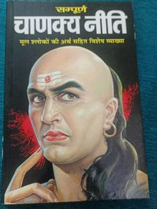 Sampurn Chanakya Neeti Book