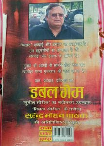 Double Game Novel by Surendra Mohan Pathak