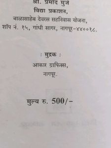 Pragat Shaishnik Manasshastra Book