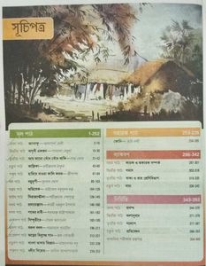 Bangla Shikkhak Class X Textbook