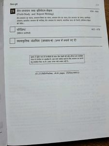 Bhugol Practical Book for 1st year students