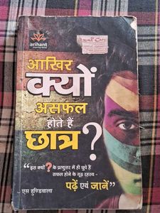 Akhir Kyon Asafal Hote Hain Chhatra Book