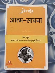 Osho Book - Atm Sadhna