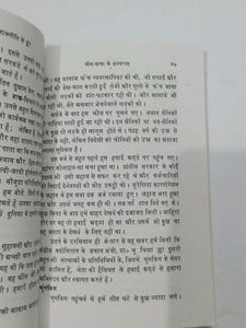 Rajniti Se Door by Jawaharlal Nehru