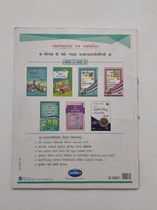 Navneet Gujarati Palash textbook Grade 6