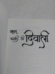 Kal Unki Diwali