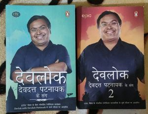 देवलोक देवदत्त पटनायक के संग