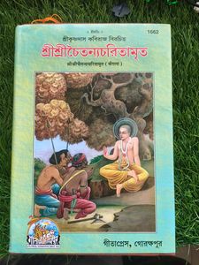 Sri Chaitanya Charitamrita Bo