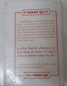 Chanakya Sutra Book