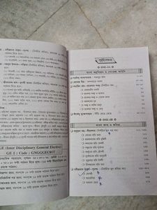 Bengali Textbook - Semester V