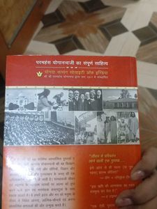 Paramahansa Yogananda Yogi Kathamrit Book