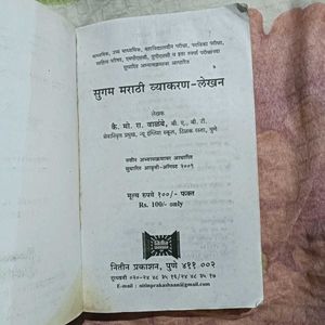 Combo English and Marathi Grammar Book
