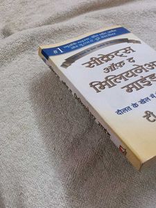 Secrets of the Millionaire Mind Hindi Edition
