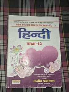 Class 12 Hindi Textbook